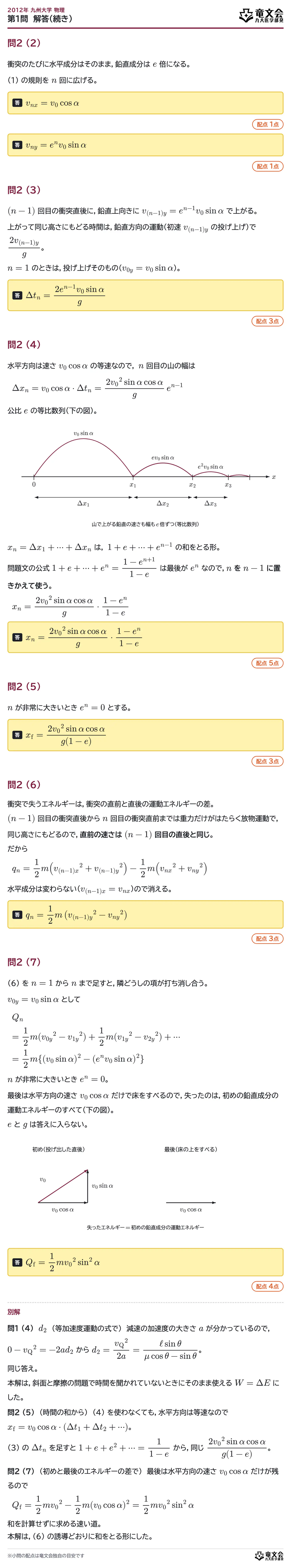 2012年九州大学物理 第1問 解答・解説(続き)