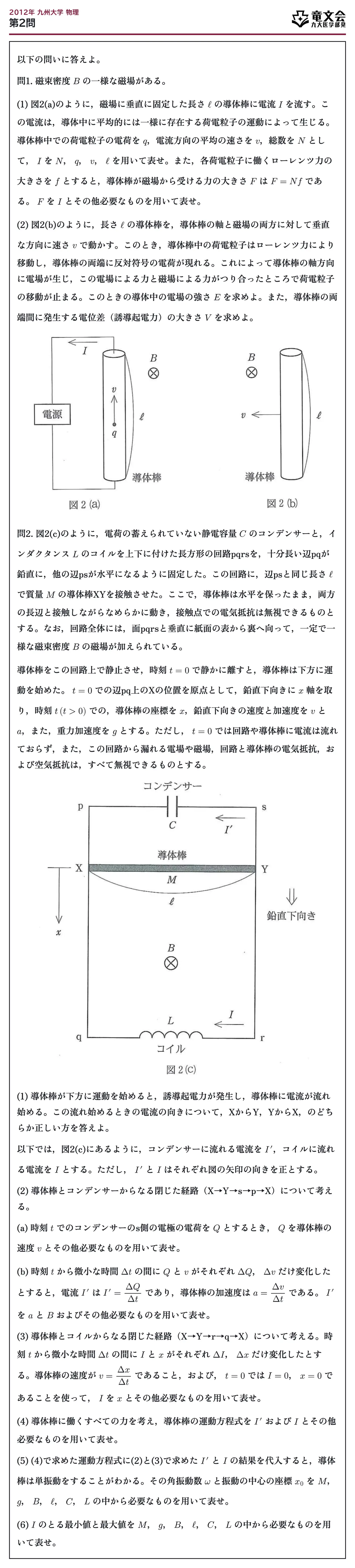 2012年九州大学物理 第2問 問題