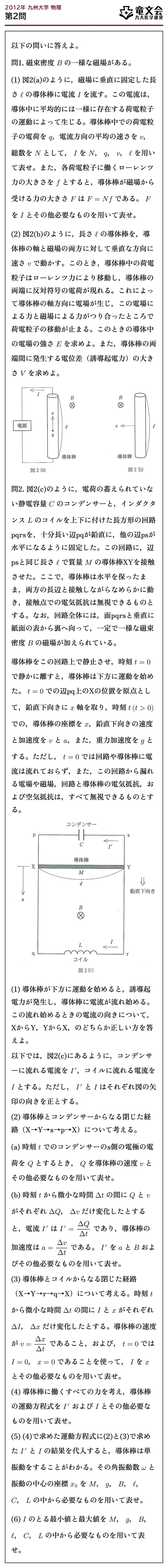 2012年九州大学物理 第2問 問題