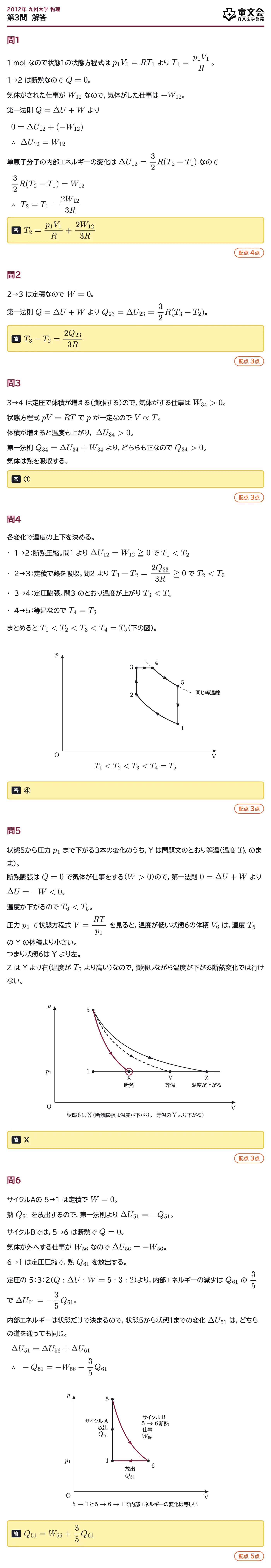 2012年九州大学物理 第3問 解答・解説