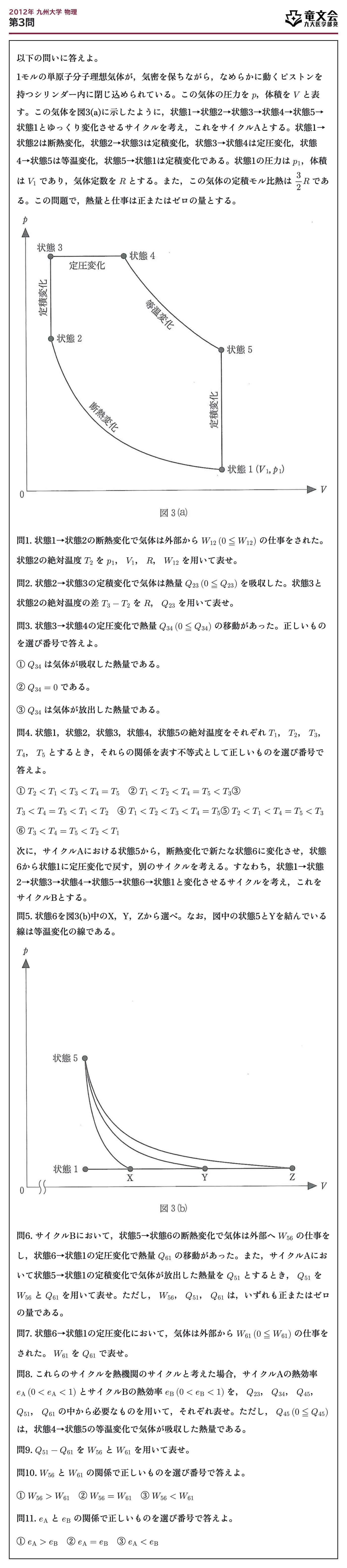 2012年九州大学物理 第3問 問題