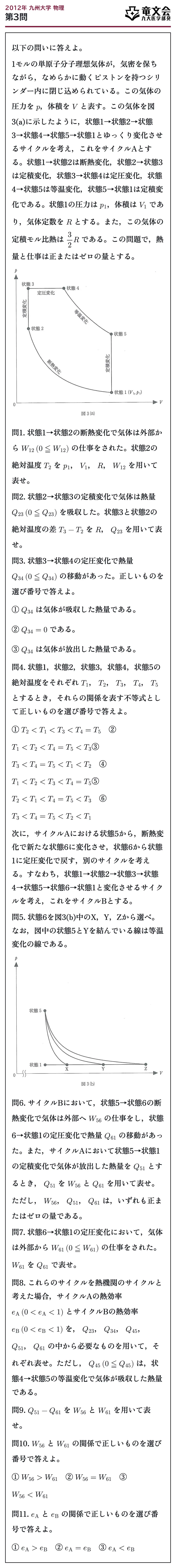 2012年九州大学物理 第3問 問題