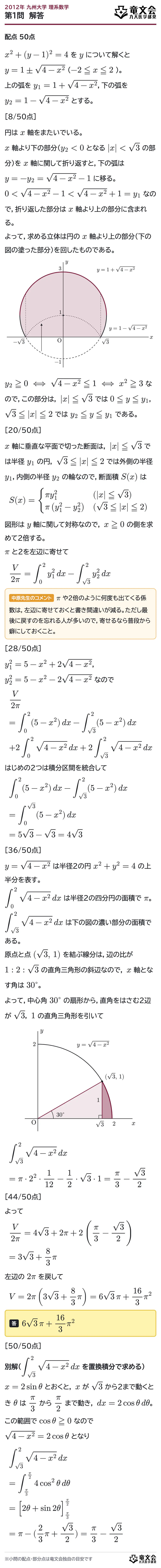 2012年九州大学理系数学 第1問 解答・解説