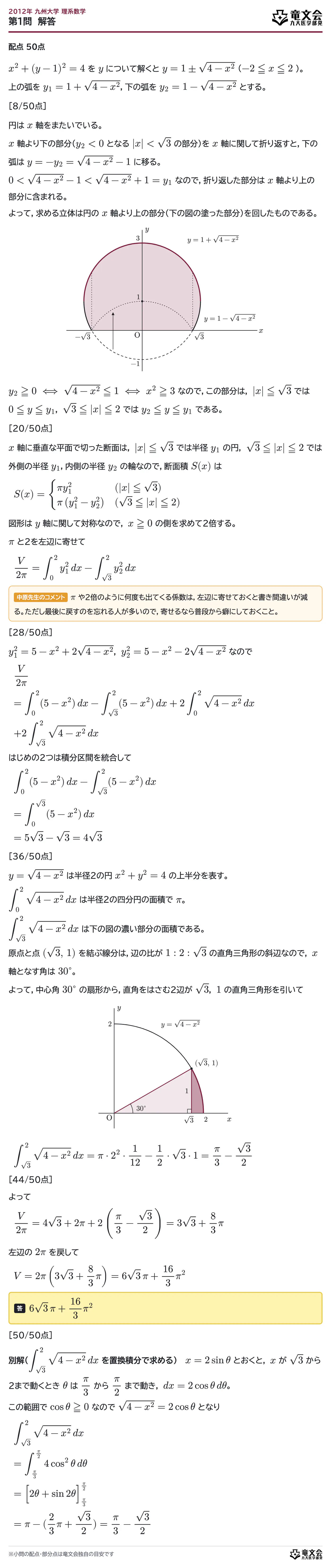 2012年九州大学理系数学 第1問 解答・解説