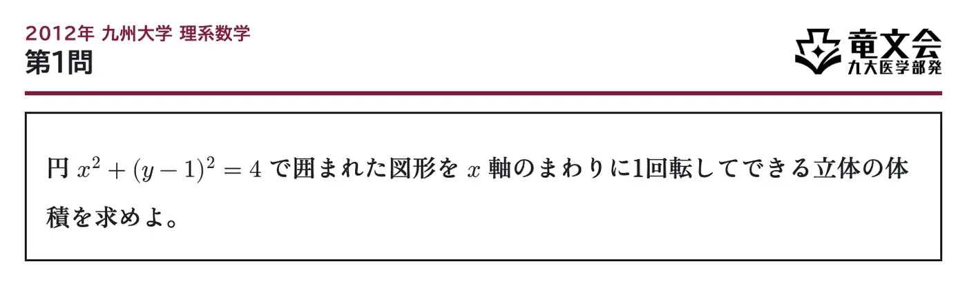 2012年九州大学理系数学 第1問 問題
