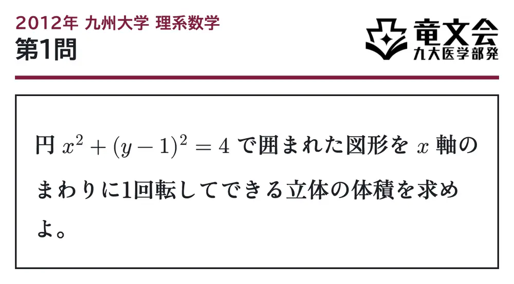 2012年九州大学理系数学 第1問 問題