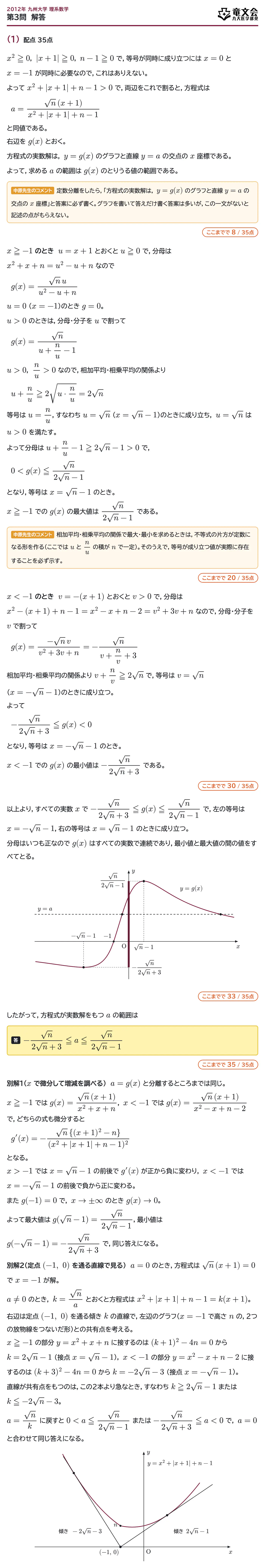2012年九州大学理系数学 第3問 解答・解説