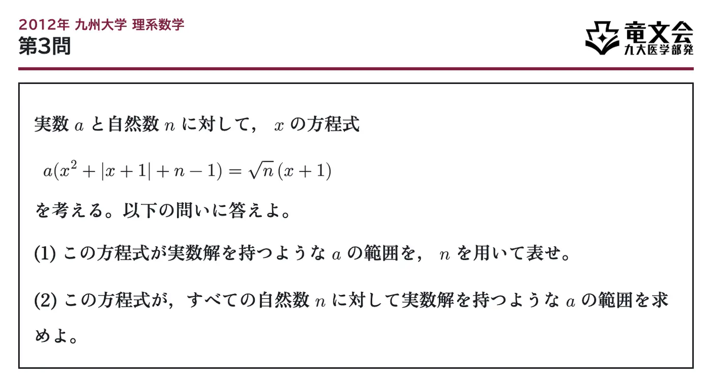 2012年九州大学理系数学 第3問 問題