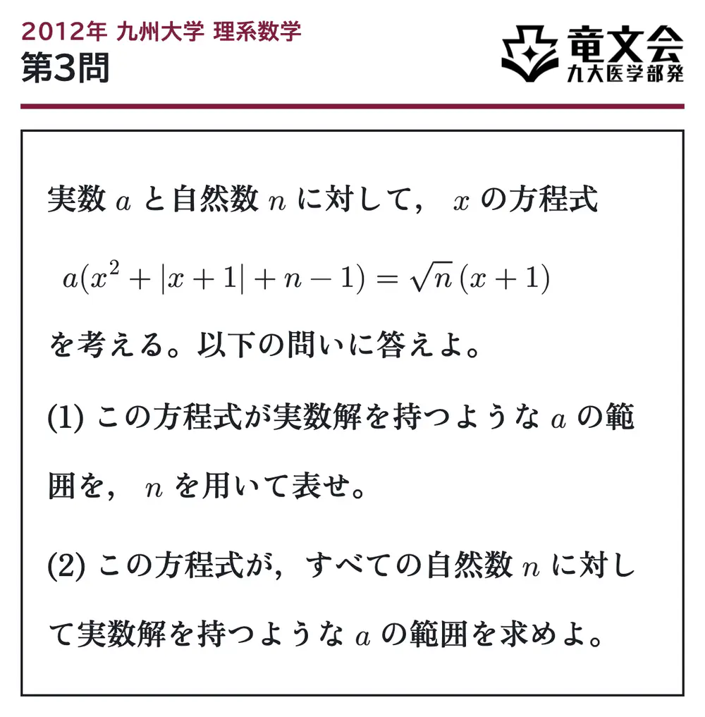 2012年九州大学理系数学 第3問 問題