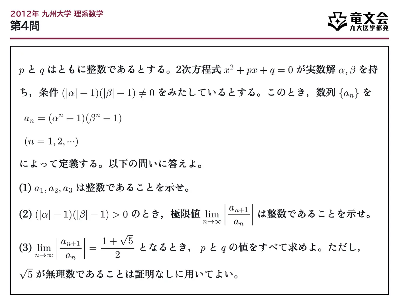 2012年九州大学理系数学 第4問 問題