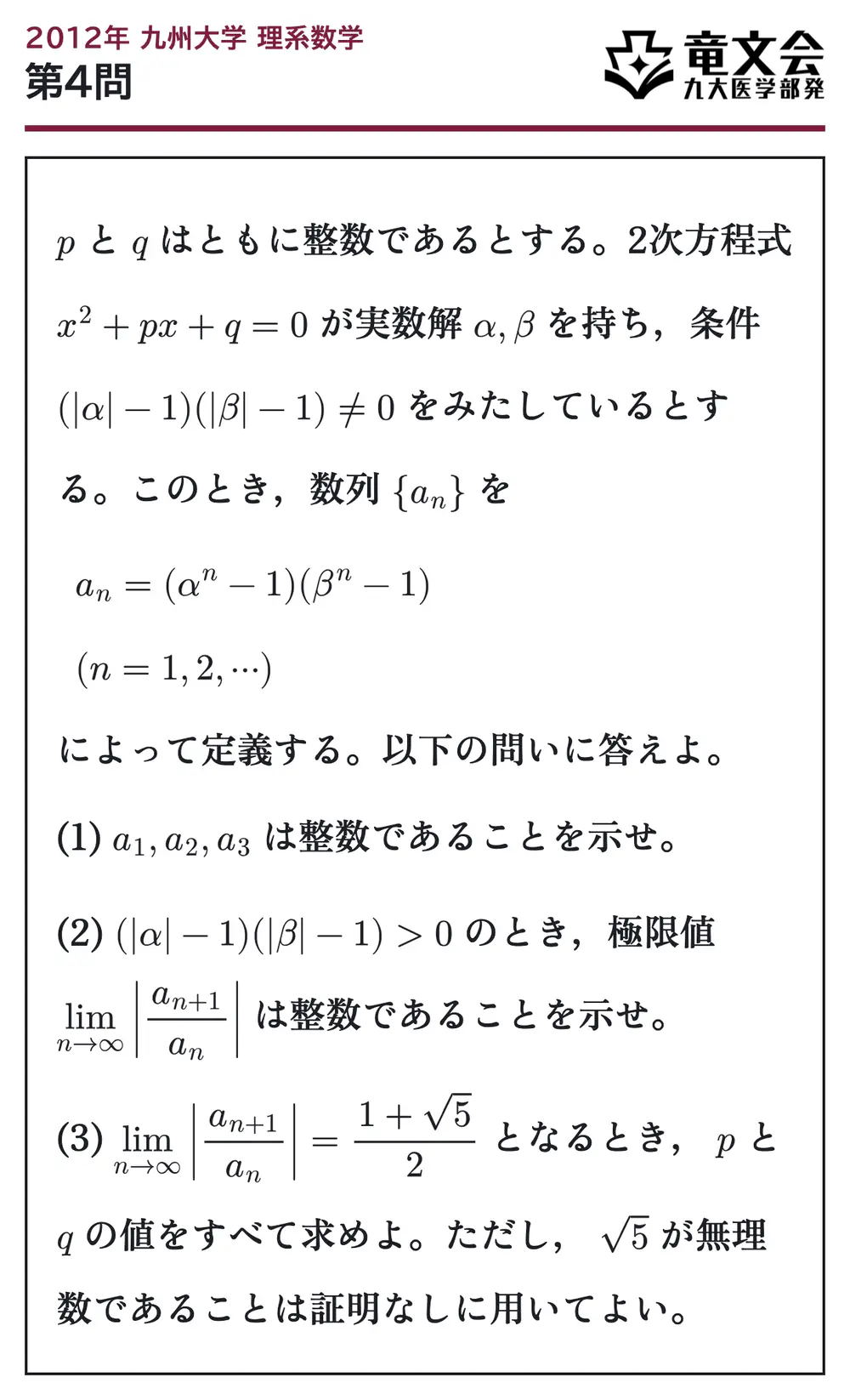 2012年九州大学理系数学 第4問 問題