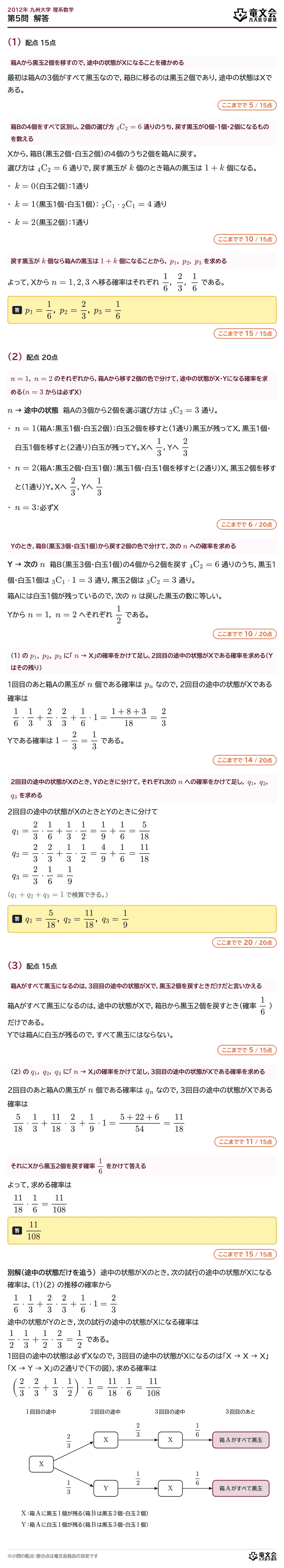 2012年九州大学理系数学 第5問 解答・解説