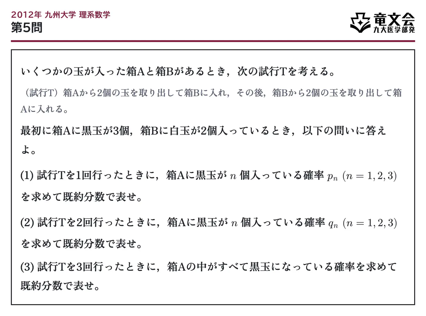 2012年九州大学理系数学 第5問 問題