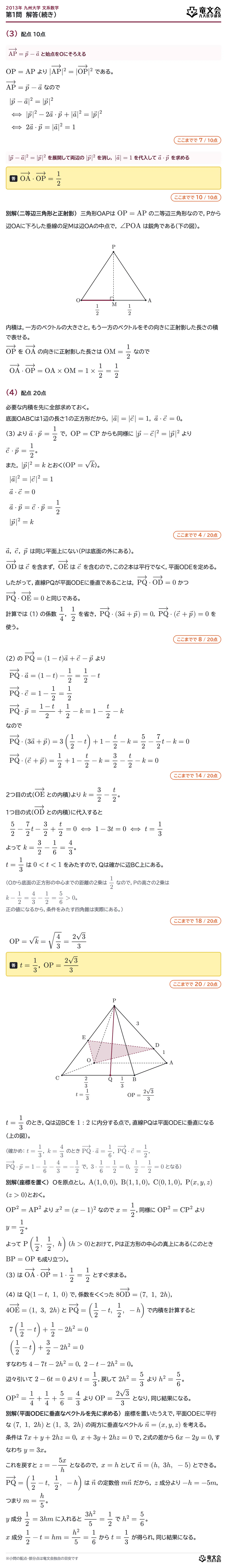2013年九州大学文系数学 第1問 解答・解説(続き)