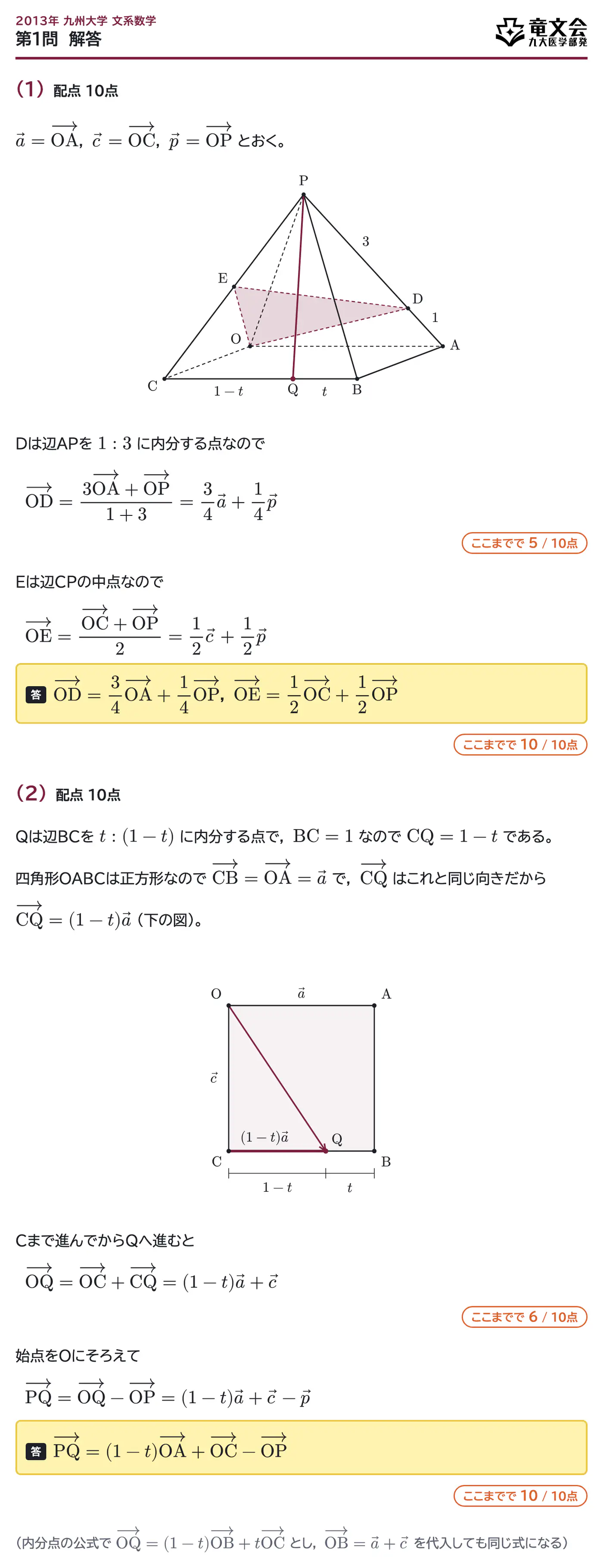2013年九州大学文系数学 第1問 解答・解説
