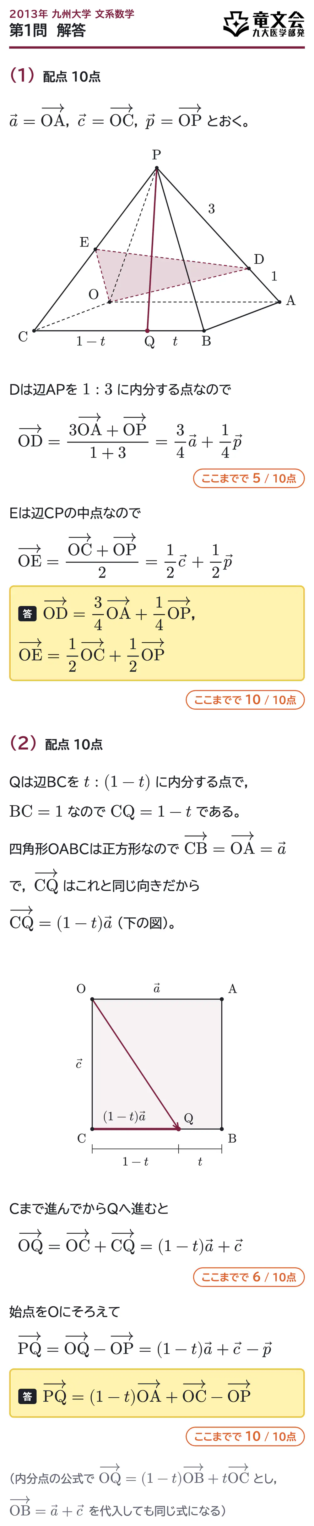 2013年九州大学文系数学 第1問 解答・解説
