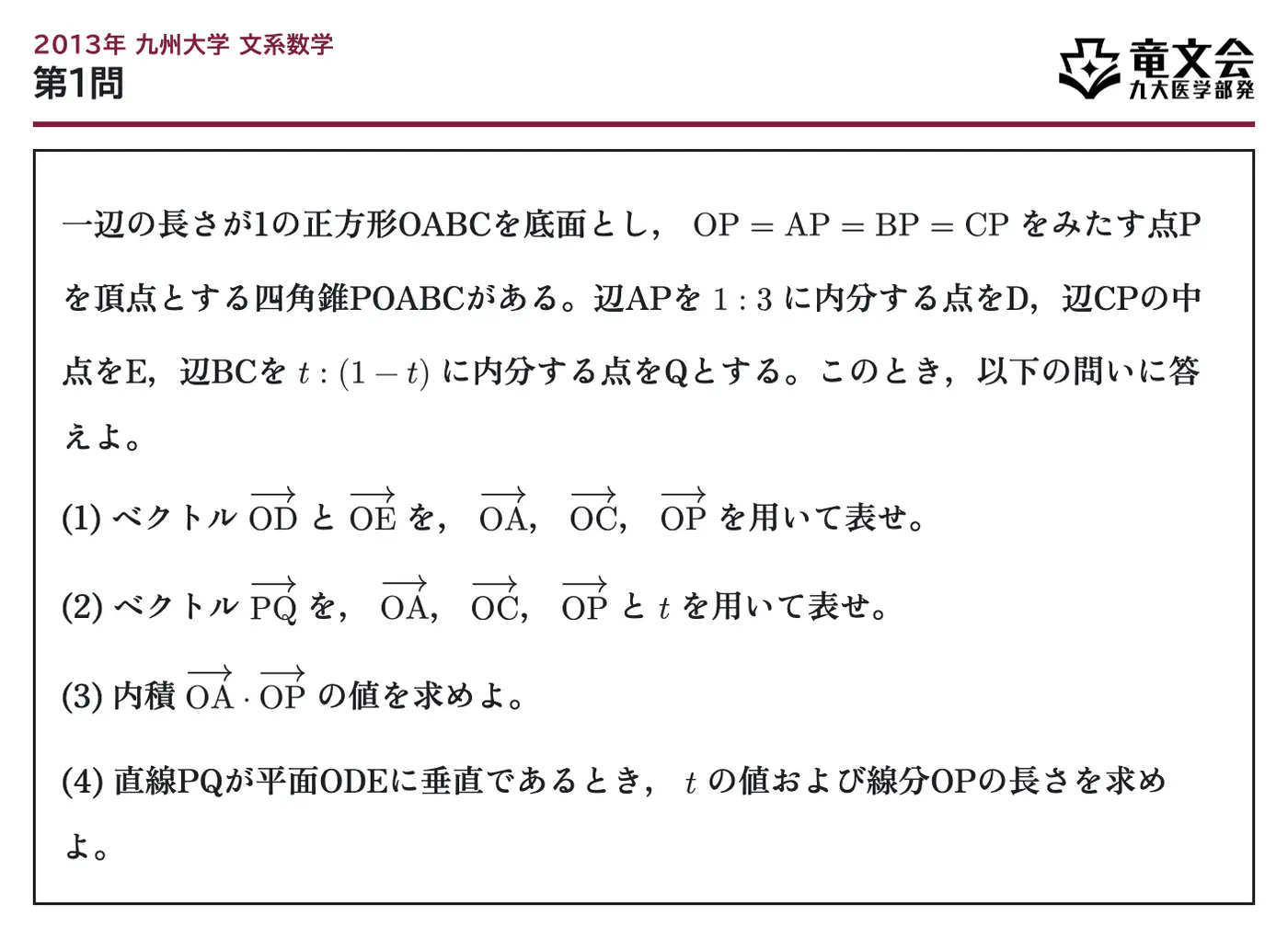 2013年九州大学文系数学 第1問 問題