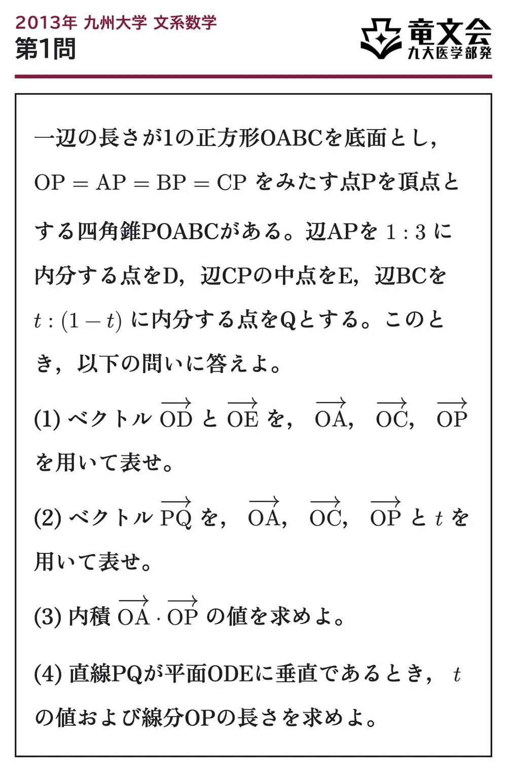 2013年九州大学文系数学 第1問 問題