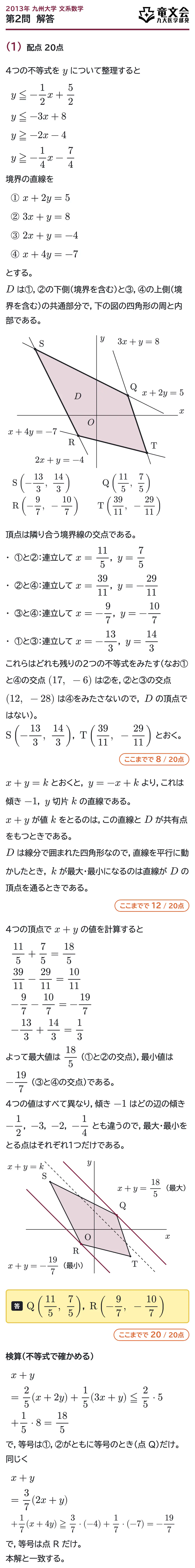 2013年九州大学文系数学 第2問 解答・解説