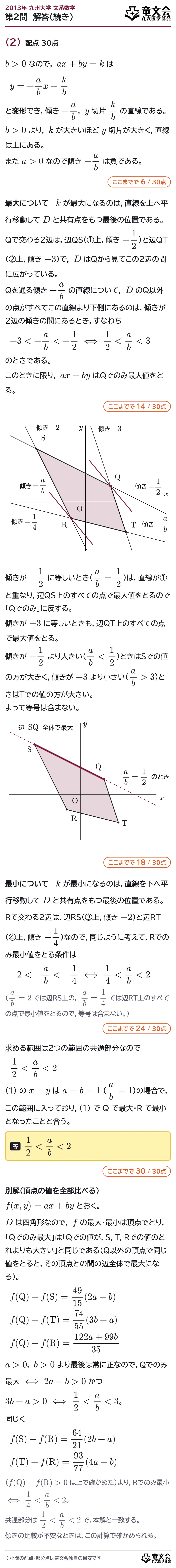 2013年九州大学文系数学 第2問 解答・解説(続き)