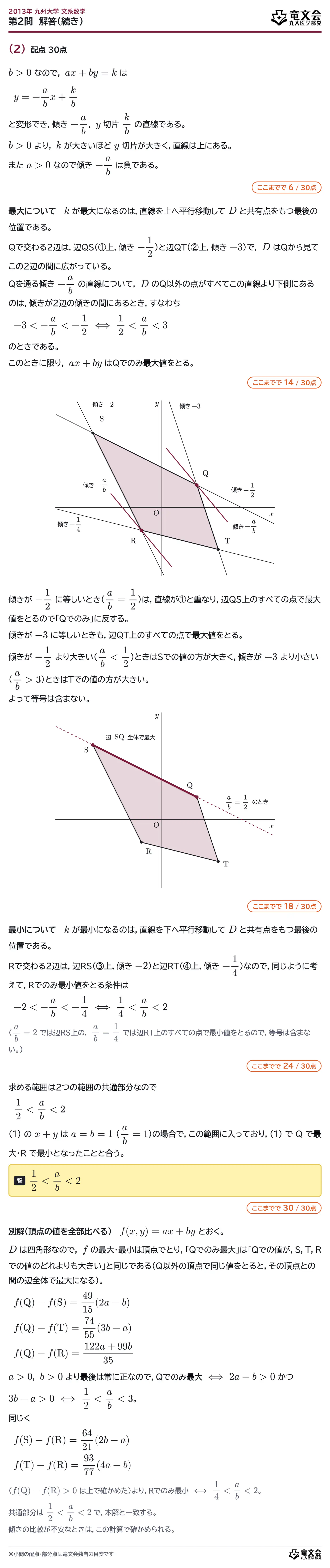2013年九州大学文系数学 第2問 解答・解説(続き)