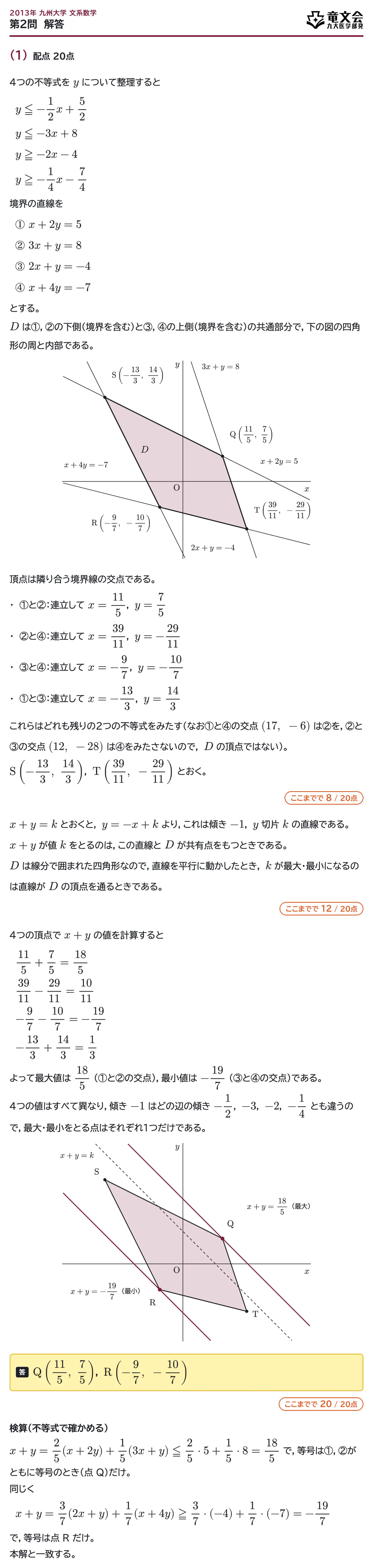 2013年九州大学文系数学 第2問 解答・解説