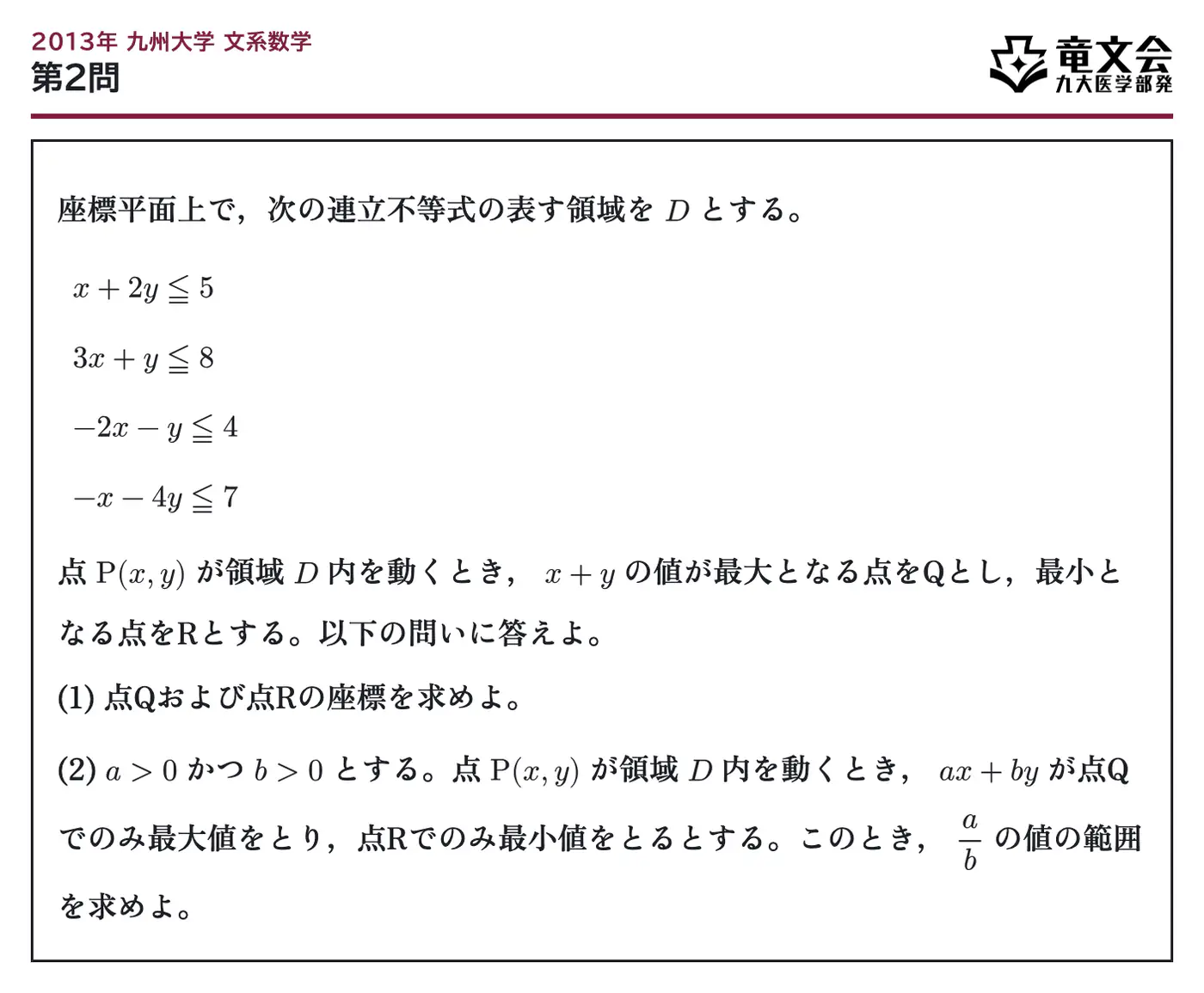 2013年九州大学文系数学 第2問 問題
