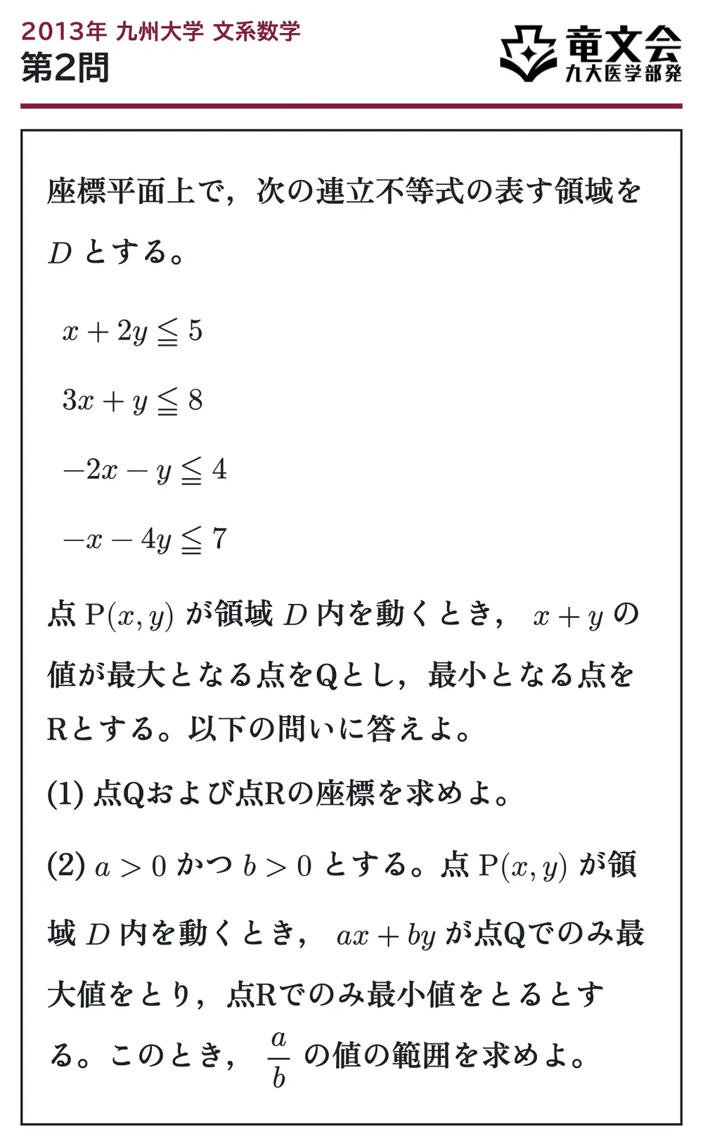 2013年九州大学文系数学 第2問 問題