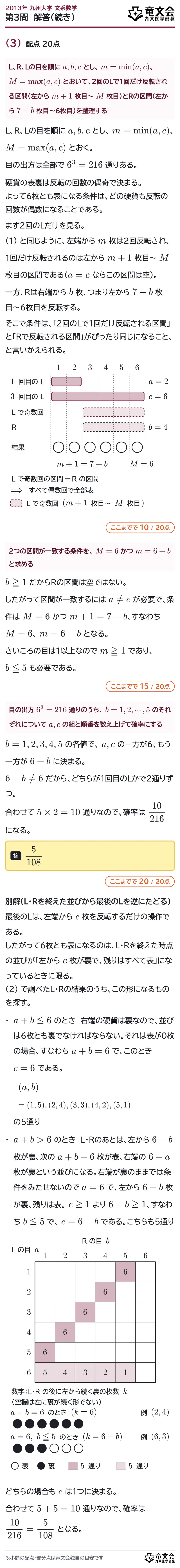 2013年九州大学文系数学 第3問 解答・解説(続き)