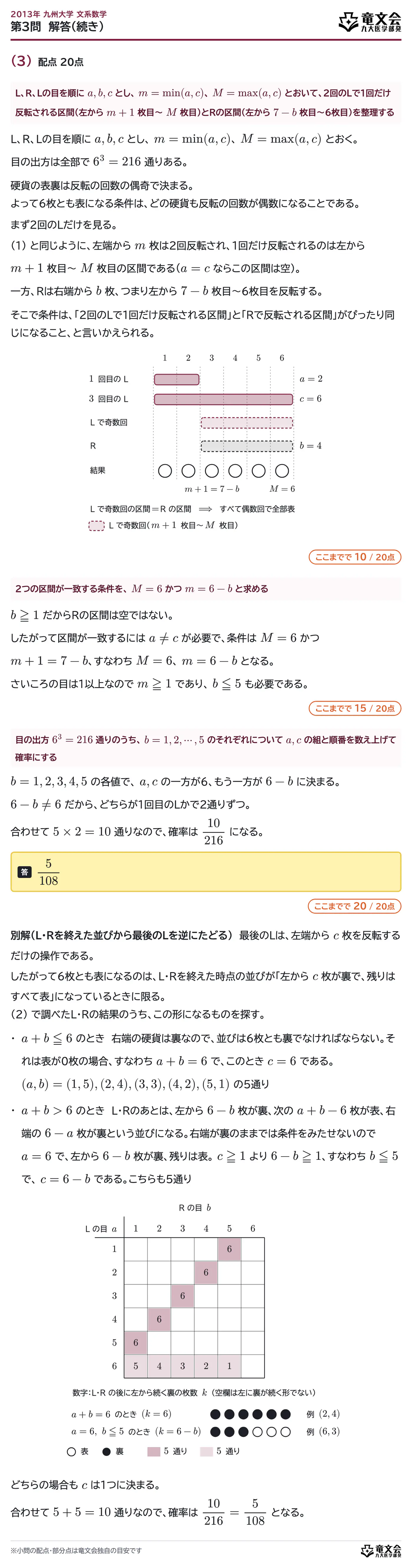 2013年九州大学文系数学 第3問 解答・解説(続き)