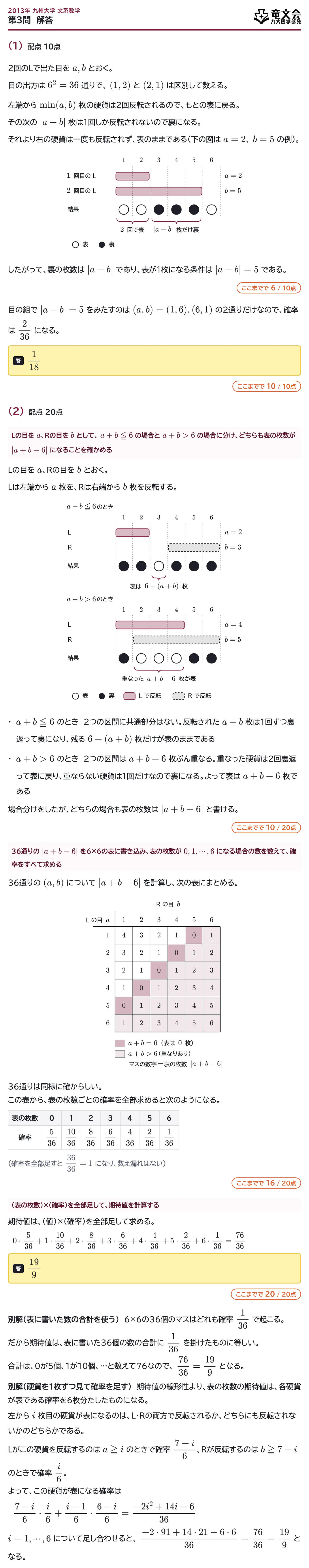 2013年九州大学文系数学 第3問 解答・解説