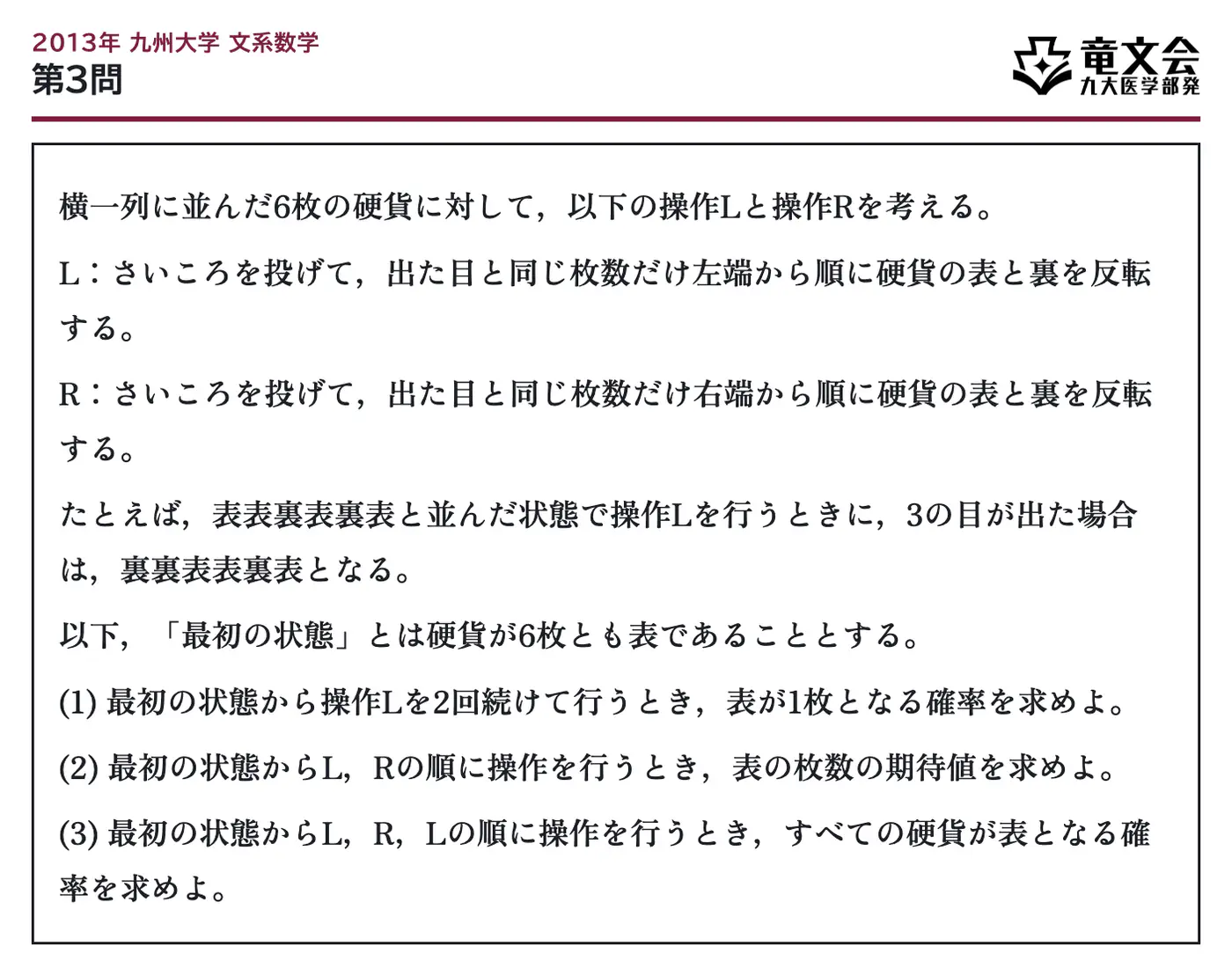 2013年九州大学文系数学 第3問 問題