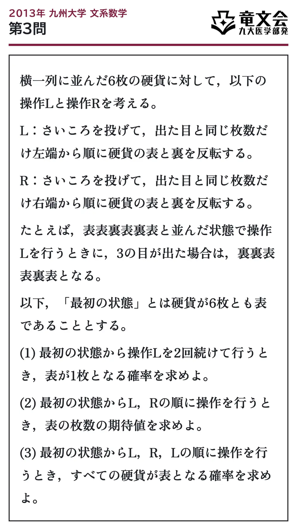 2013年九州大学文系数学 第3問 問題