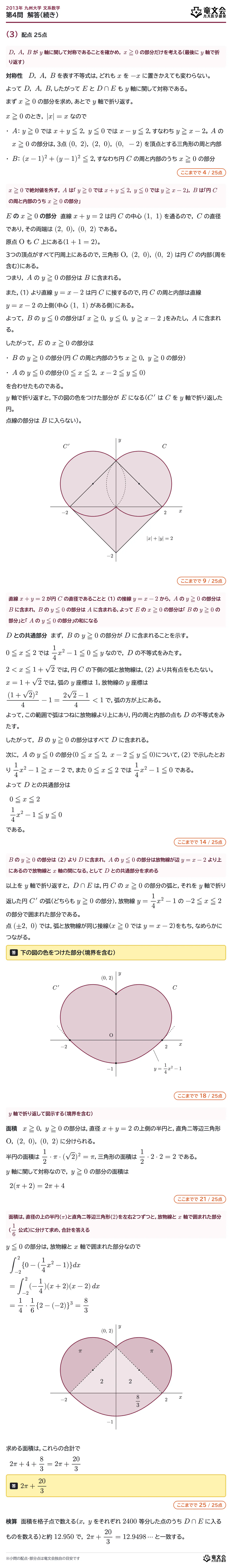 2013年九州大学文系数学 第4問 解答・解説(続き)