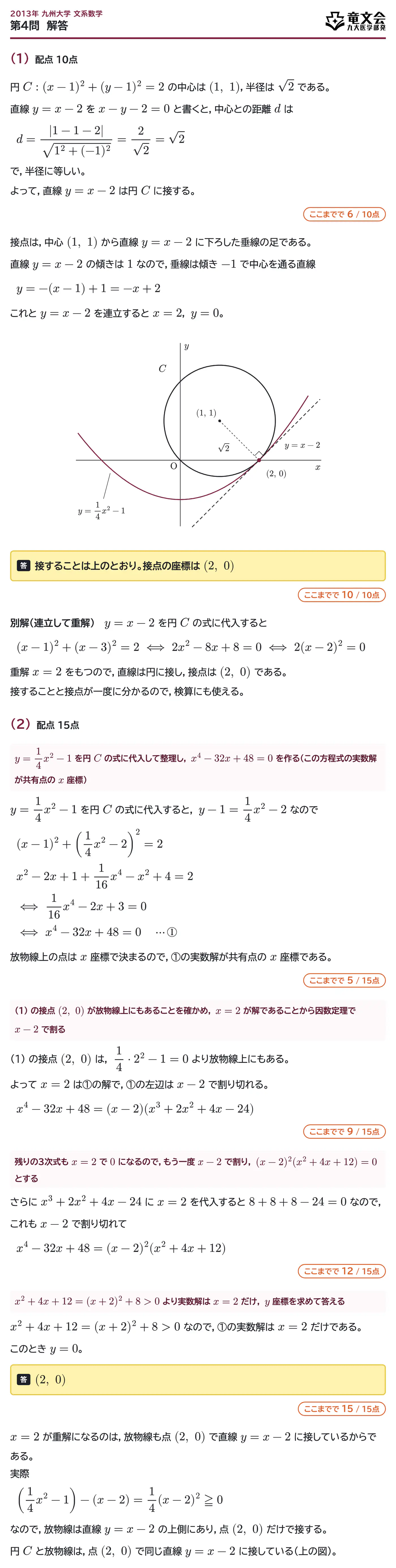 2013年九州大学文系数学 第4問 解答・解説
