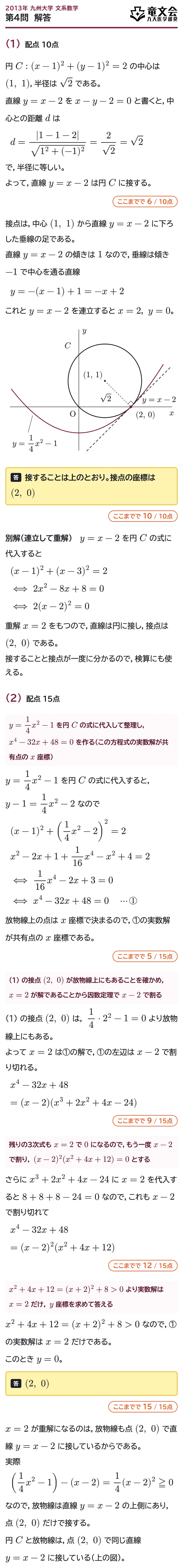 2013年九州大学文系数学 第4問 解答・解説
