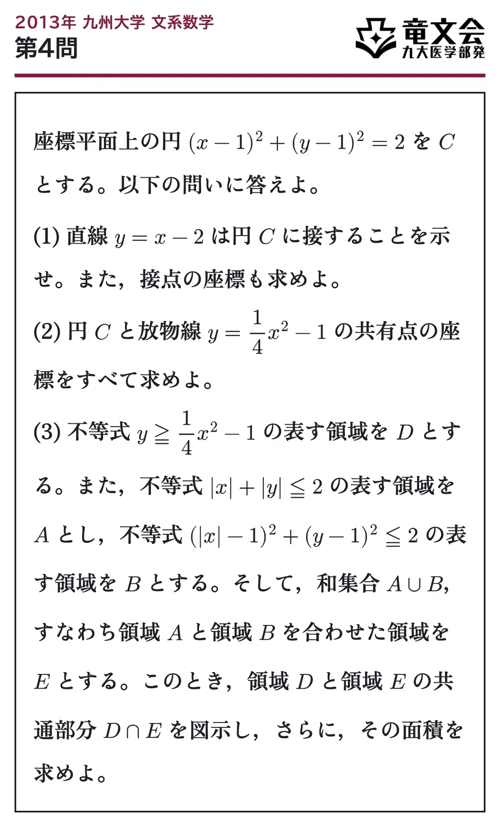 2013年九州大学文系数学 第4問 問題