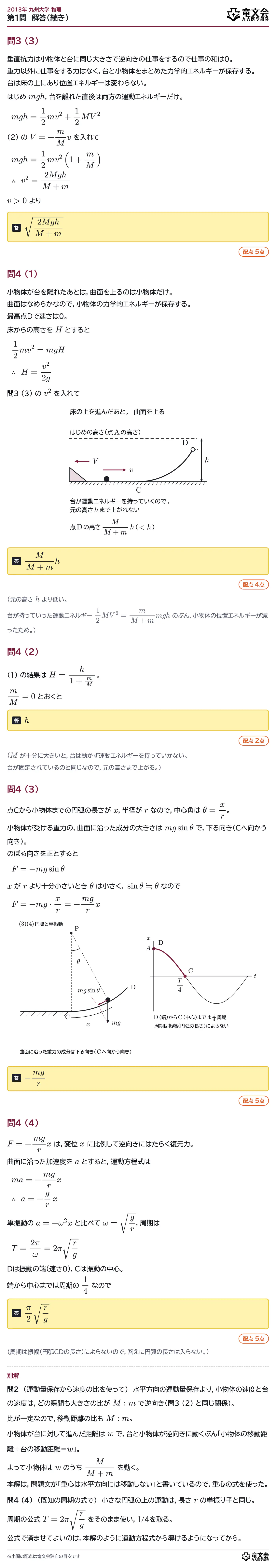 2013年九州大学物理 第1問 解答・解説(続き)