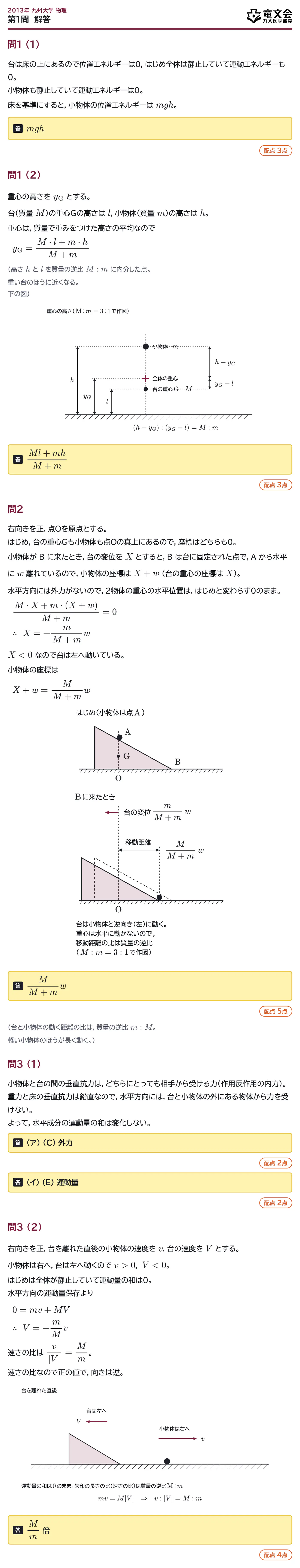2013年九州大学物理 第1問 解答・解説