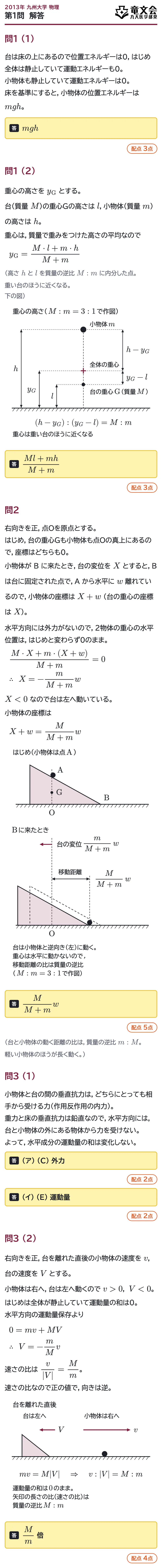 2013年九州大学物理 第1問 解答・解説