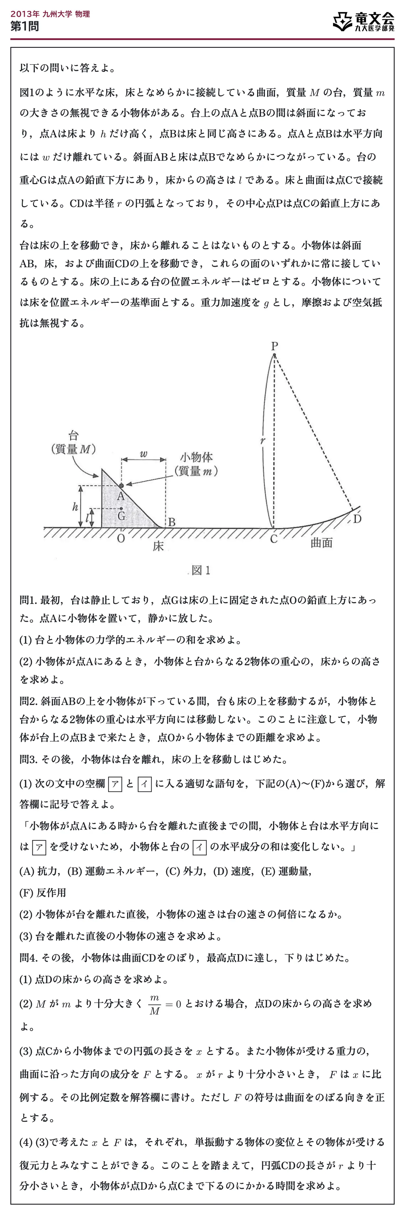 2013年九州大学物理 第1問 問題