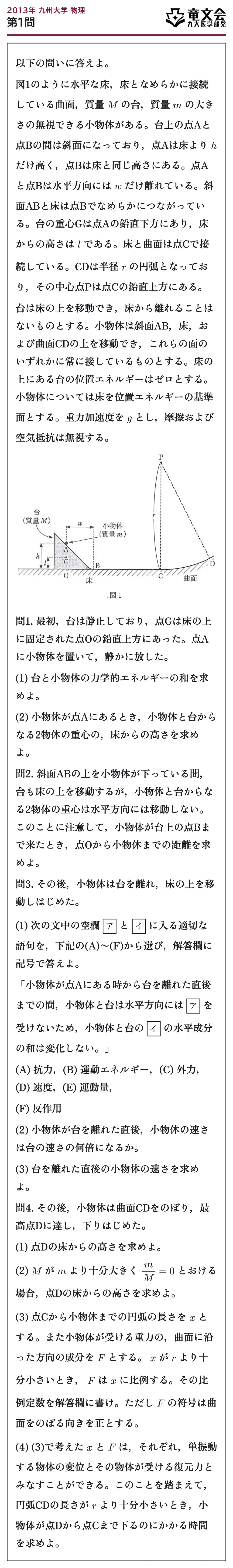 2013年九州大学物理 第1問 問題