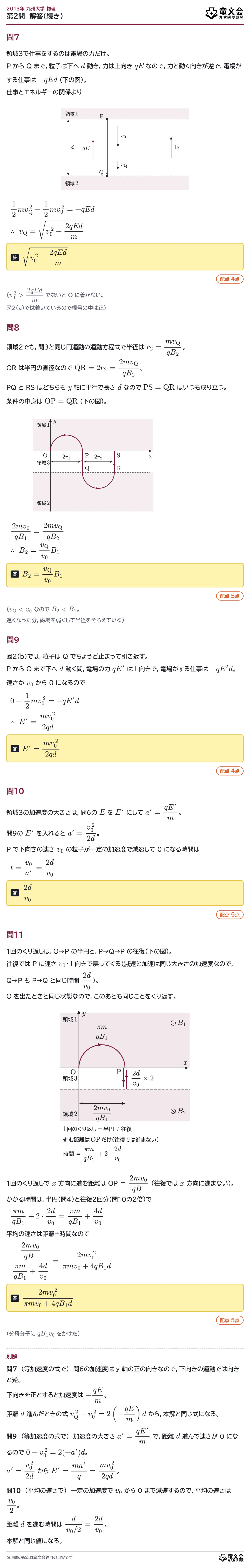 2013年九州大学物理 第2問 解答・解説(続き)