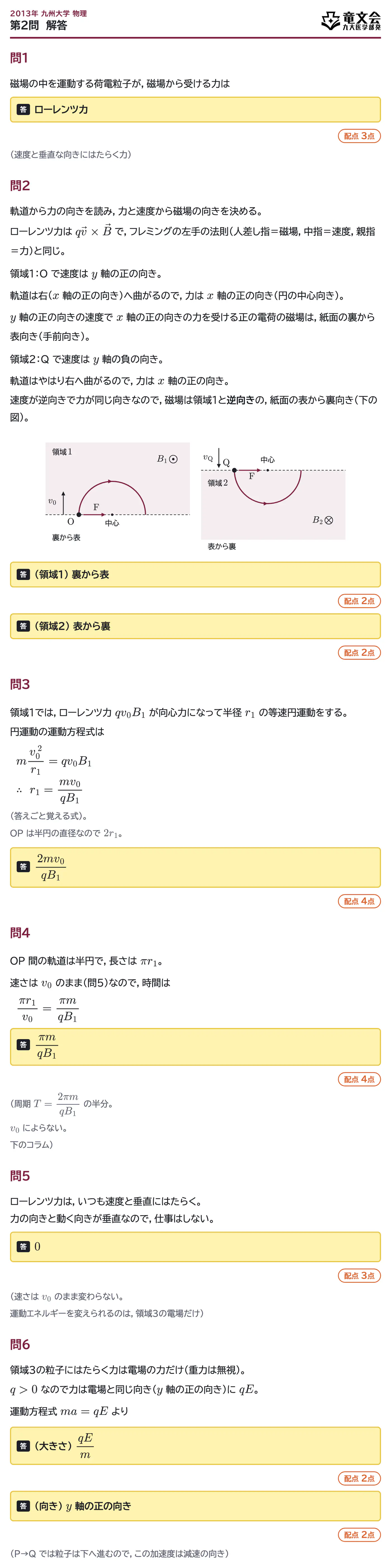 2013年九州大学物理 第2問 解答・解説