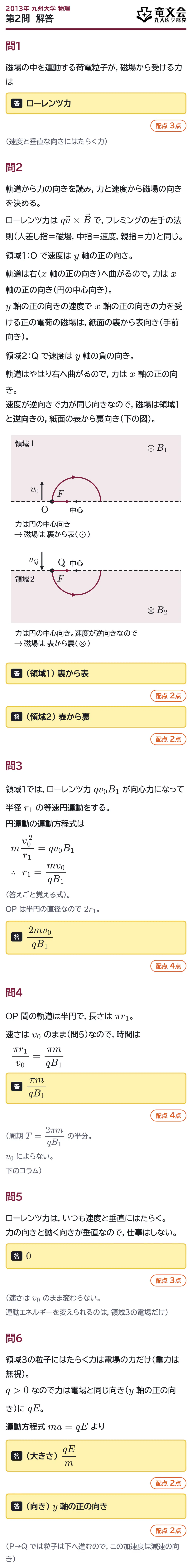 2013年九州大学物理 第2問 解答・解説