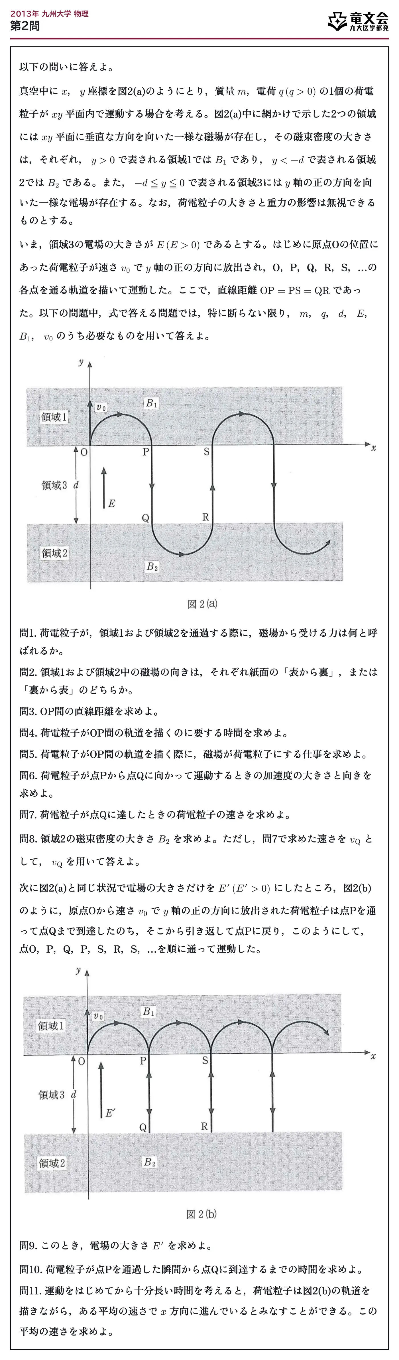 2013年九州大学物理 第2問 問題