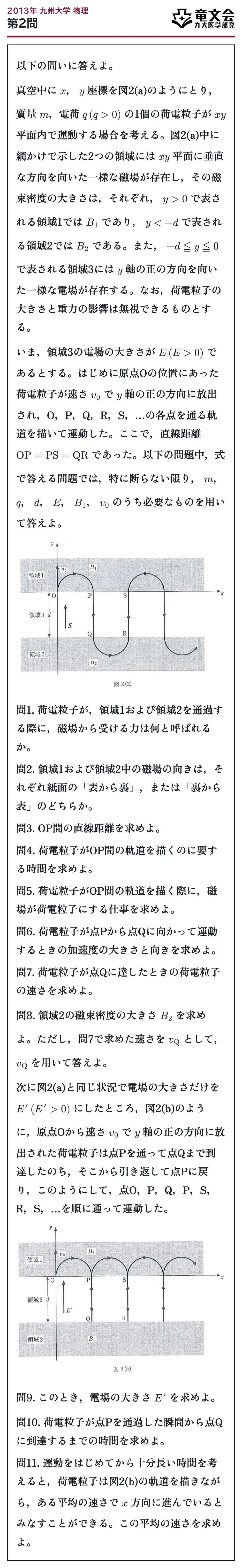 2013年九州大学物理 第2問 問題