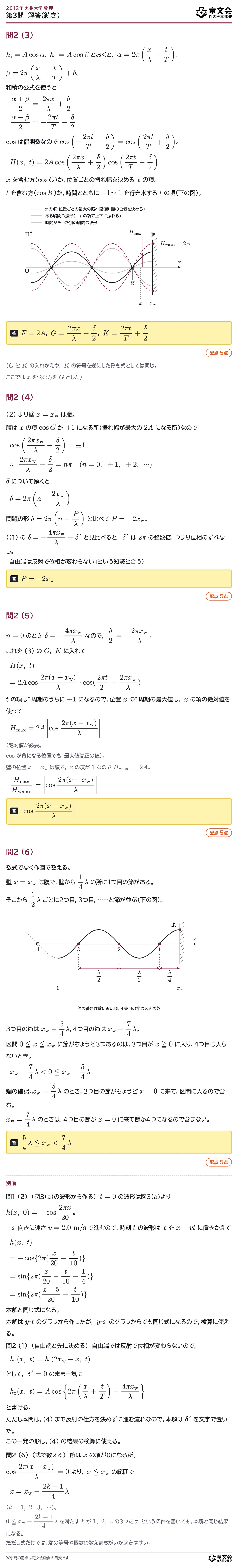 2013年九州大学物理 第3問 解答・解説(続き)