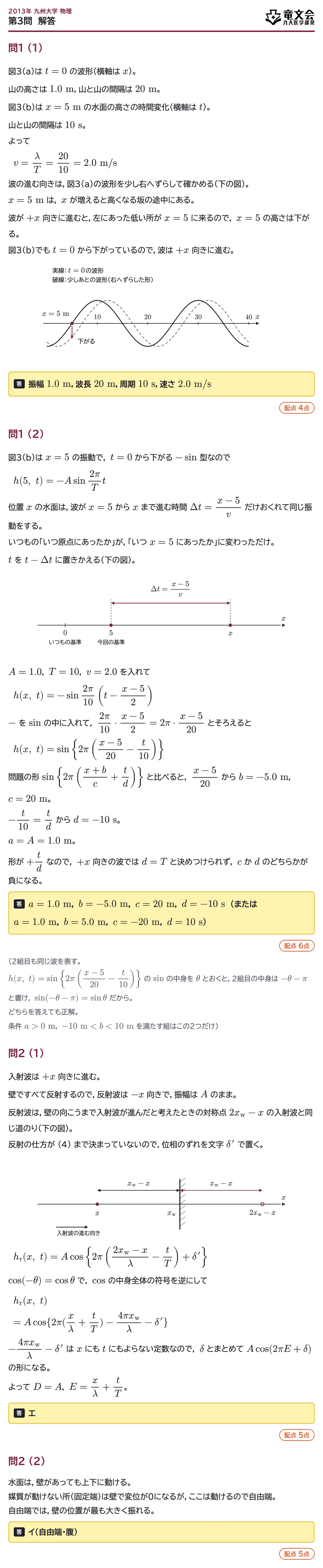 2013年九州大学物理 第3問 解答・解説