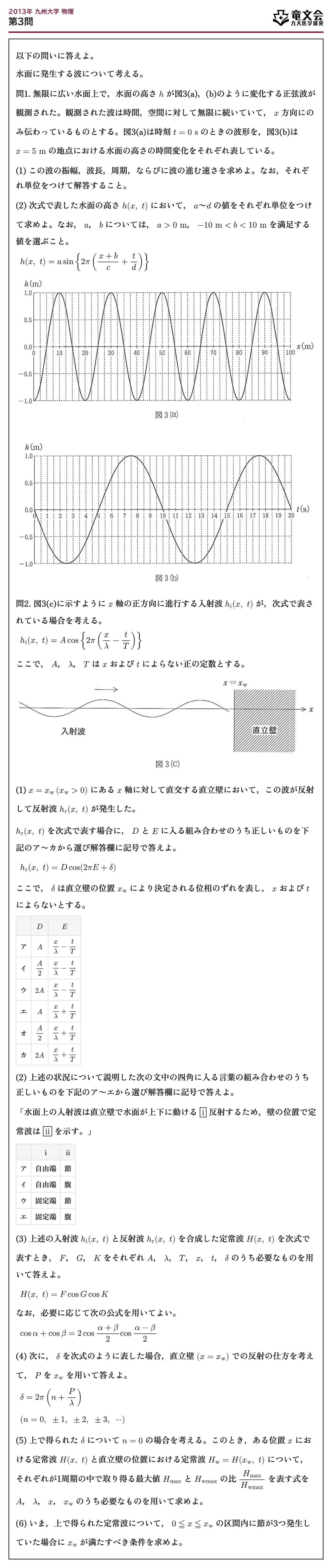 2013年九州大学物理 第3問 問題
